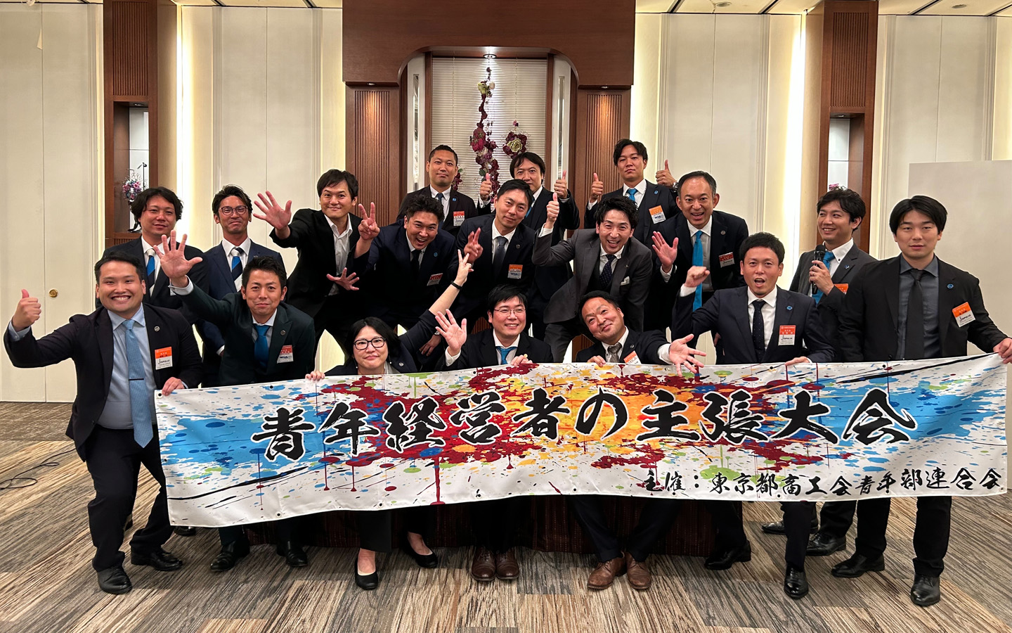 東京都商工会青年部連合会スーツの男性の集合写真